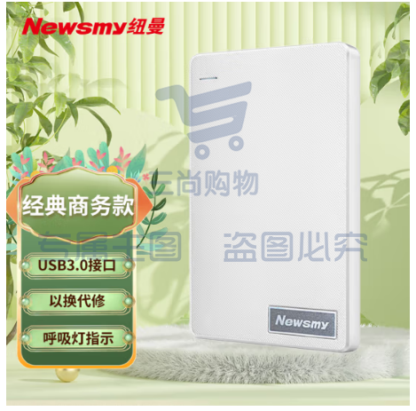 纽曼（Newsmy）500GB 移动硬盘清风塑胶系列 USB3.0 2.5英寸 清新白 112M/S 稳定耐用