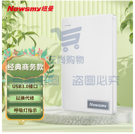 纽曼（Newsmy）500GB 移动硬盘清风塑胶系列 USB3.0 2.5英寸 清新白 112M/S 稳定耐用 SKU：TK29895