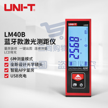 优利德 UNI-T LM40B 量房装修 一键出图 蓝牙款激光测距仪