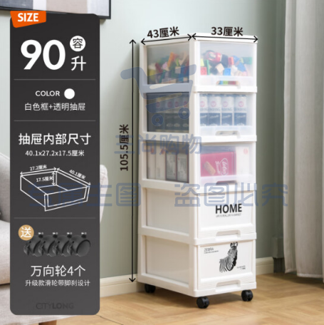 禧天龙收纳柜抽屉式5层斑马