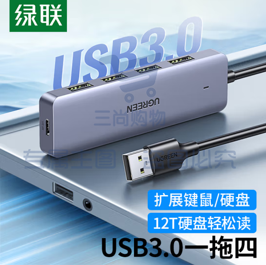 绿联50985 USB3.0分线器 高速4口拓展坞 HUB集线器 多接口转换器 0.15米