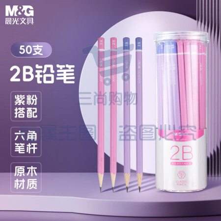 晨光(M&G)AWP357F3C1 2B铅笔彩杆50支 六角木杆铅笔 紫粉色