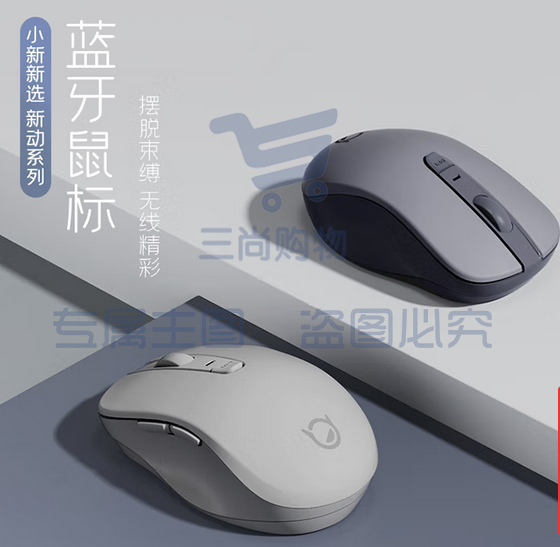 联想（Lenovo）小新无线蓝牙鼠标米灰白 商务办公轻音不扰人鼠标携带轻便舒适 联想戴尔惠普华为华硕小米通用 白色