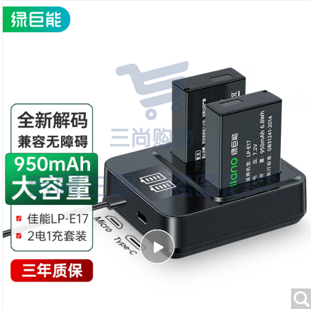 绿巨能（llano）佳能LP-E17相机电池/充电器套装 2电1充款 适用77D/760D/850D/750D/800D/M6/M3/M5单反数码相机电池