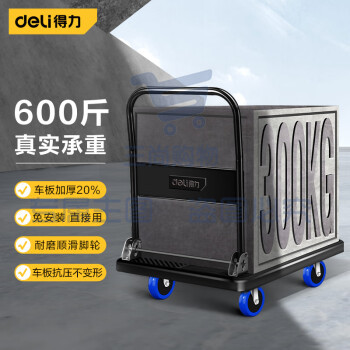 得力（deli）DL436300平板小推车折叠拉货车91.5*60.5cm 免安装加厚承重600斤