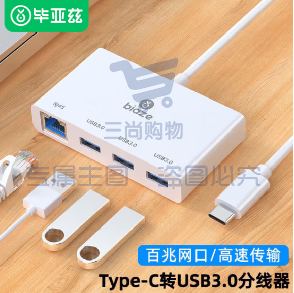 毕亚兹 USB-C扩展坞 Type-C转USB3.0分线器带网口 HUB集线器多接口拓展 R45