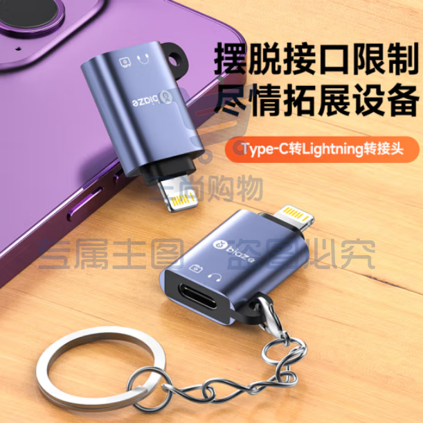 毕亚兹 苹果数据线转接头Type-C转Lightning安卓华为usb-c充电线iPhone转换器头【U盘+充电+耳机转接】A74