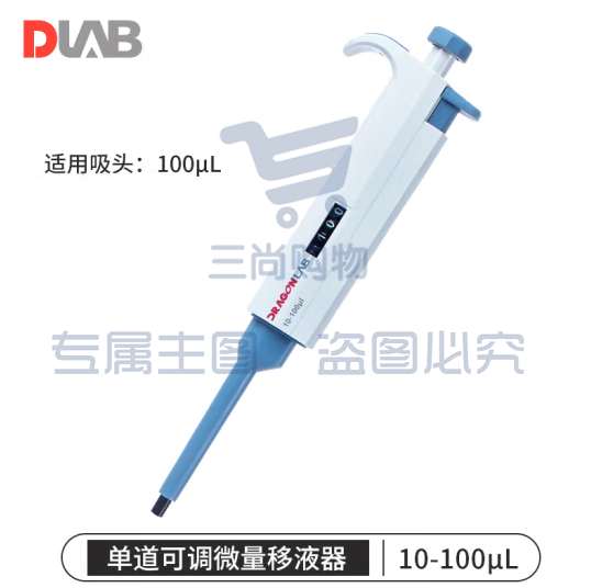 大龙（DLAB）移液枪微量手动可调移液器加样枪单道 【单道】10-100ul