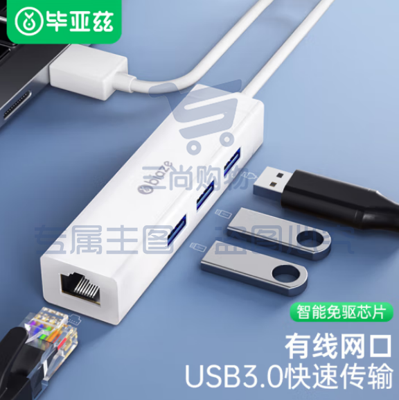 毕亚兹 USB3.0分线器转网口有线网卡 免驱动RJ45转换器扩展坞 ZH6-PC