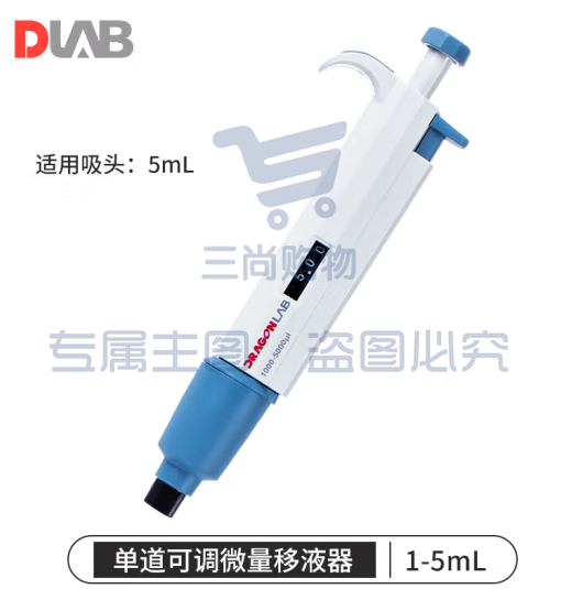 大龙（DLAB）移液枪微量手动可调移液器加样枪单道 【单道】1-5ml