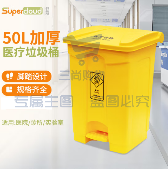 舒蔻(Supercloud) 加厚医疗垃圾桶脚踏款50L 医院诊所实验室专用加厚废物黄色污物桶商用带盖