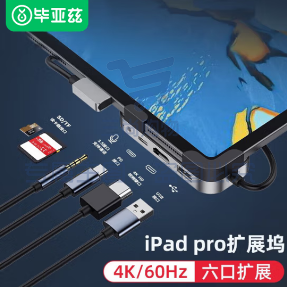 毕亚兹 iPad pro扩展坞六合一 Pro/Air4平板专用配件HUB充电 Type-c手机USB拓展坞投影HDMI/PD充电转接头 R33