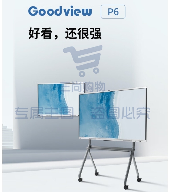 Goodview 智能会议平板会议大屏教学视频一体机电子白板SF75GA+PC i5