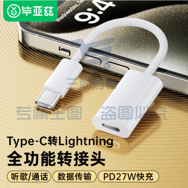 毕亚兹 type-c转换线 支持供电/听歌/通话/数据传输 Lighting母头转type-c公头转换器A172