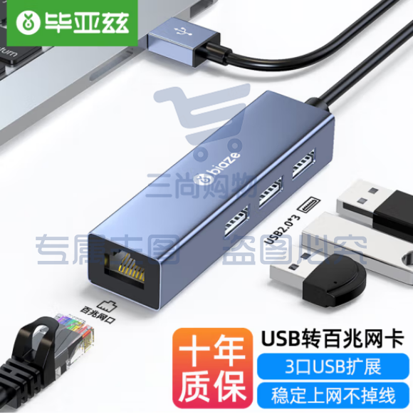 毕亚兹 USB转百兆网口扩展坞分线器集线器 有线网卡RJ45接口转换器 KZ51