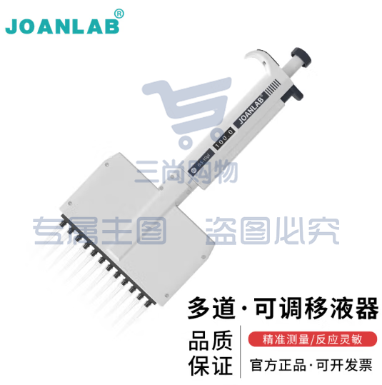 群安仪器 JOANLAB 8道移液器多通道手动可调多道微量排枪加样枪 12道移液枪实验室 12通道移液器 50-300ul