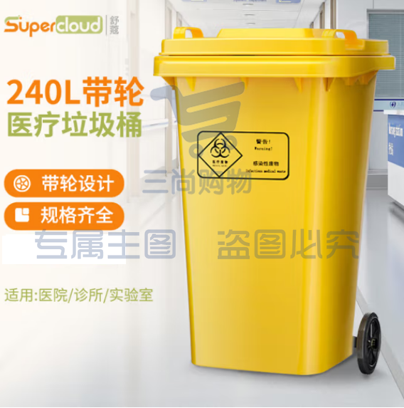 舒蔻(Supercloud)加厚医疗垃圾桶带轮款240L 医院诊所实验室专用加厚废物黄色污物桶商用带盖