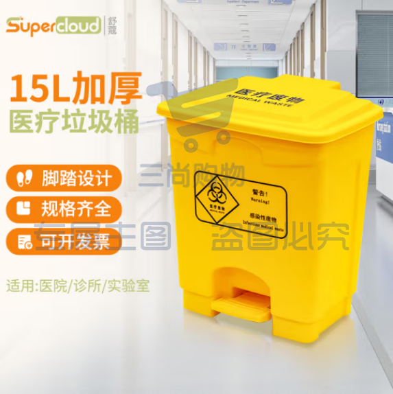 舒蔻(Supercloud) 加厚医疗垃圾桶脚踏款15L 医院诊所实验室专用加厚废物黄色污物桶商用带盖