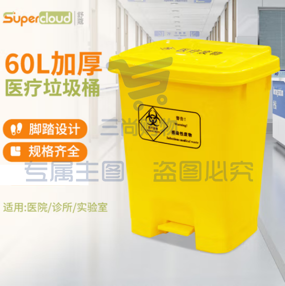 舒蔻(Supercloud)加厚医疗垃圾桶脚踏款60L 医院诊所实验室专用加厚废物黄色污物桶商用带盖