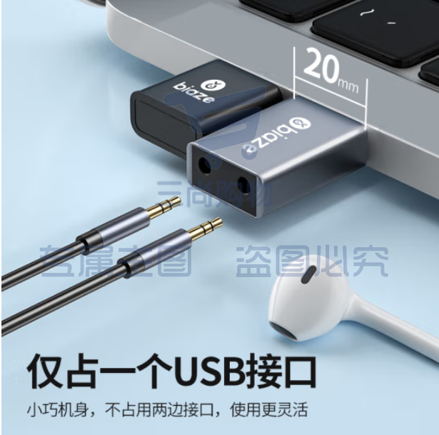 毕亚兹 USB外置声卡免驱转换器 转3.5mm音频接口换器头Y24