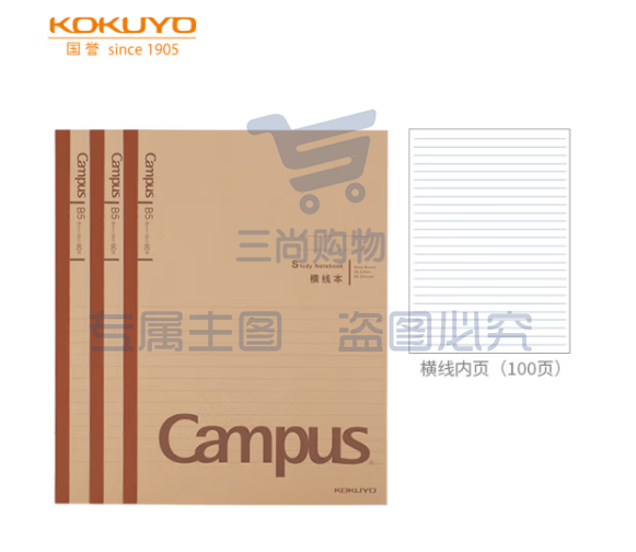 国誉（KOKUYO）笔记本本子Campus学习本·牛皮纸系列B5学生记事本 8mm横线/100页/3本 WCN-CNB11608