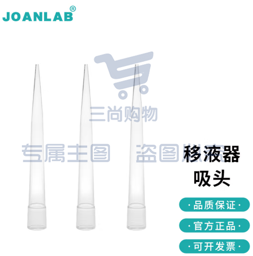 群安仪器 JOANLAB 实验室移液器枪头5ml移液器枪架吸头盒移液枪吸头 300ul吸头通用型（1000个）