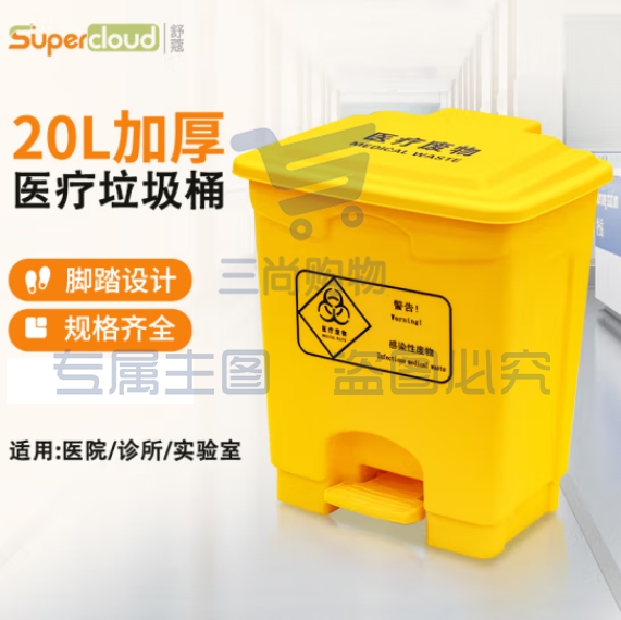 舒蔻(Supercloud) 加厚医疗垃圾桶脚踏款20L 医院诊所实验室专用加厚废物黄色污物桶商用带盖