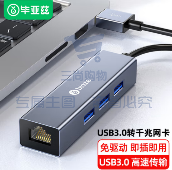 毕亚兹 USB分线器USB3.0 千兆有线网卡 USB转RJ45网线接口转换器 ZH17