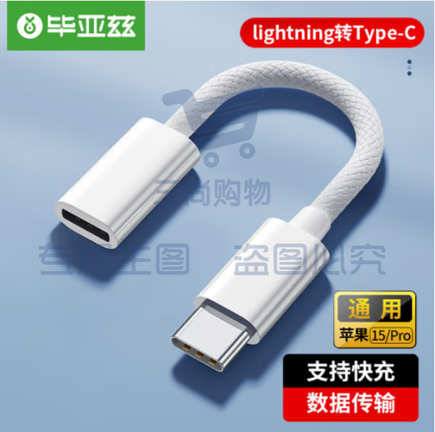 毕亚兹 type-c转换线 Lighting母头转type-c公头转换器A161