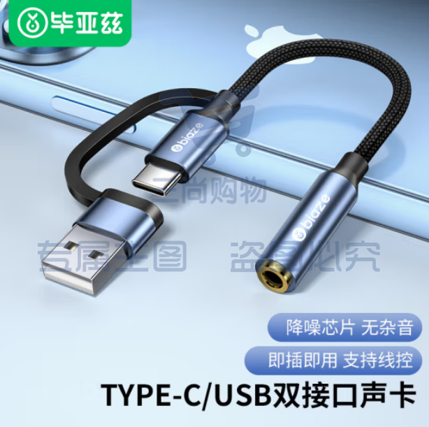 毕亚兹 Type-C/USB外置独立声卡免驱 3.5mm音频耳机麦克风音响转换器头 Y28