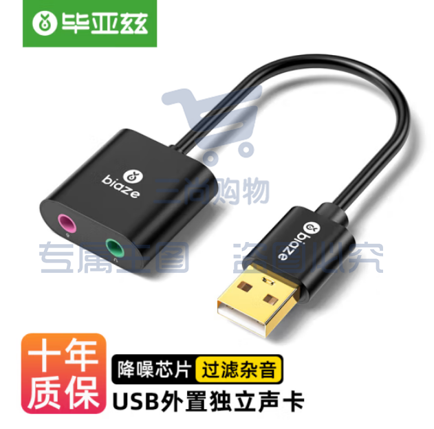 毕亚兹 USB外置独立声卡免驱 usb转3.5mm音频接口Y23