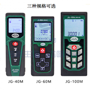 赫力斯HELISI激光测距仪 红外线测量仪（JG-40m）  JC.315