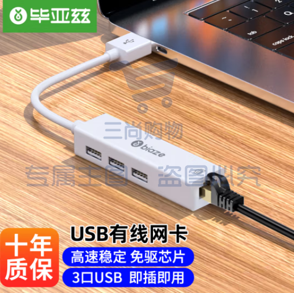 毕亚兹 USB分线器转网口有线网卡 免驱动 RJ45转换器扩展坞 ZH5-PC