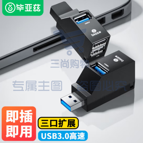 毕亚兹 USB3.0分线器多接口HUB集线器 HUB55