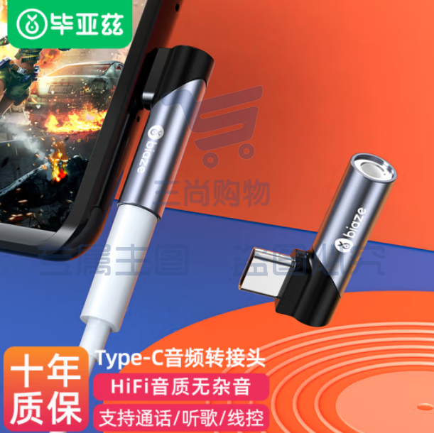 毕亚兹 Type-C转3.5mm音频转接头USB-C耳机转换器Y61