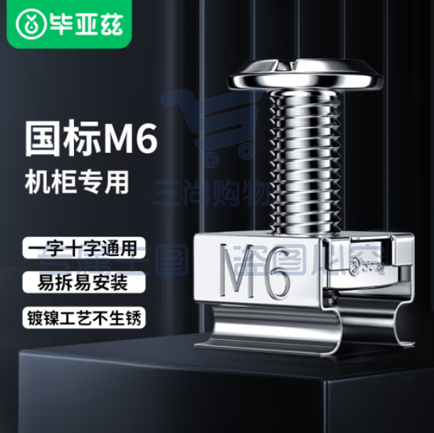 毕亚兹 机柜螺丝M6 网络机柜专用十字一字螺帽带方卡扣螺丝高品质镀镍m6螺母配线理线架服务器适配 50套装 TT57