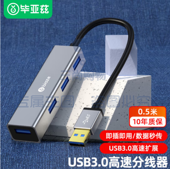 毕亚兹 USB3.0分线器 高速扩展一拖四多接口HUB扩展0.5米 HUB2-金属银