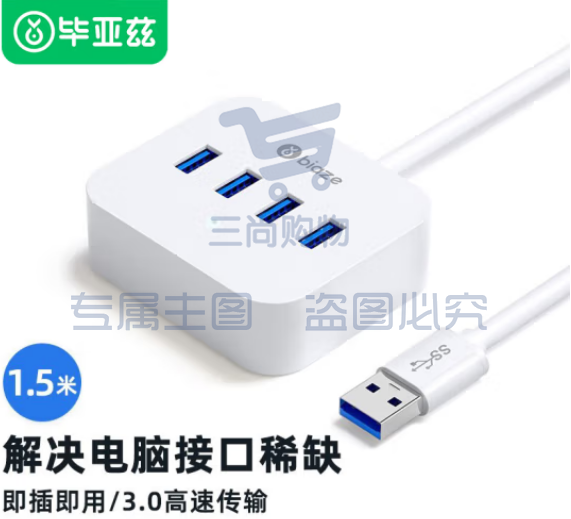 毕亚兹 USB3.0分线器 带电源充电接口 3.0高速4口HUB 多接口扩展转换器 HUB11