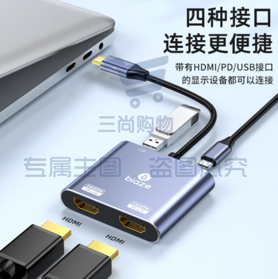 毕亚兹 Type-C雷电4扩展坞四合一 USB-C转双HDMI线转换器 ZH157