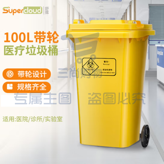 舒蔻(Supercloud)加厚医疗垃圾桶带轮款100L 医院诊所实验室专用加厚废物黄色污物桶商用带盖