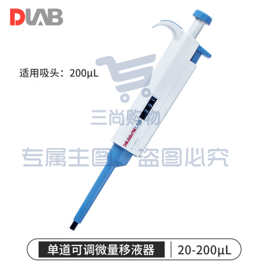 大龙（DLAB）移液枪微量手动可调移液器加样枪单道 【单道】20-200ul