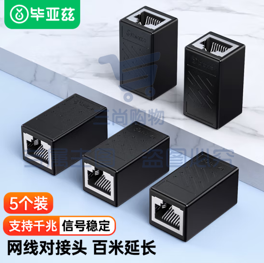 毕亚兹 网线转接头对接头器 网络直通头RJ45网口连接器 双通头模块网线延长器8P8C 5个装 TT45-5