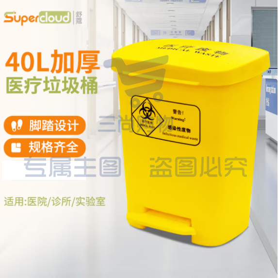 舒蔻(Supercloud)加厚医疗垃圾桶脚踏款40L 医院诊所实验室专用加厚废物黄色污物桶商用带盖