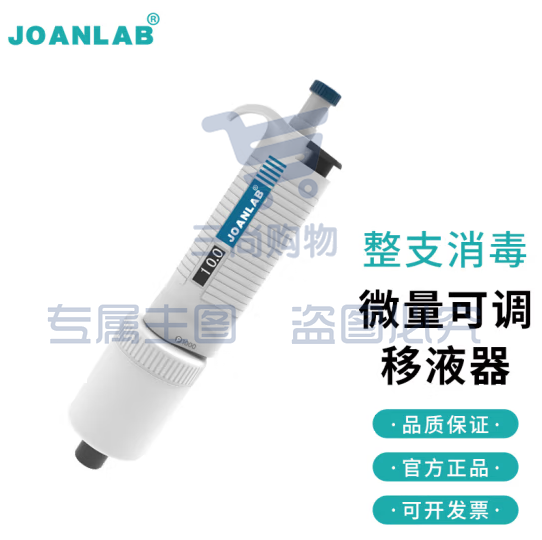 群安仪器 JOANLAB 排枪移液枪单道可调加样枪 可整支消毒微量移液器枪实验室 P系列（整支消毒） 1000-5000ul