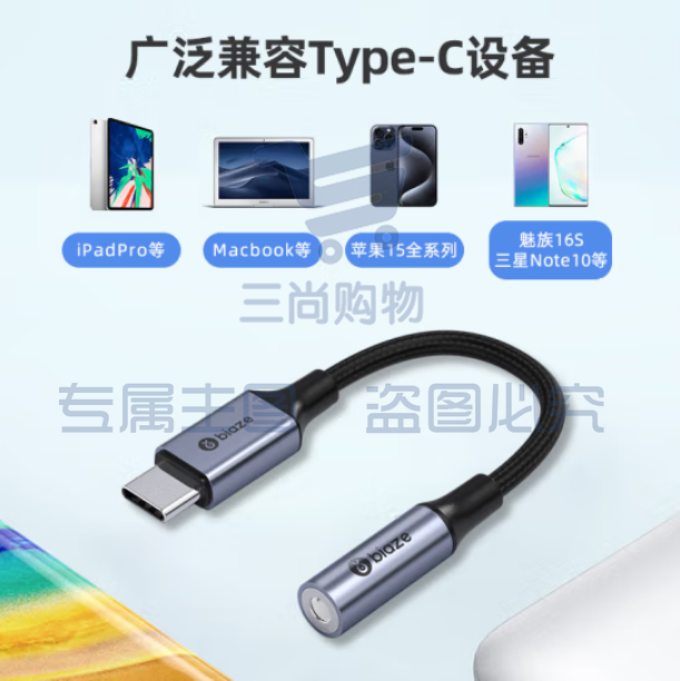 毕亚兹 耳机转接头 Type-C转3.5mm耳机音频转换器带DAC解码 USB-C转接口Y62