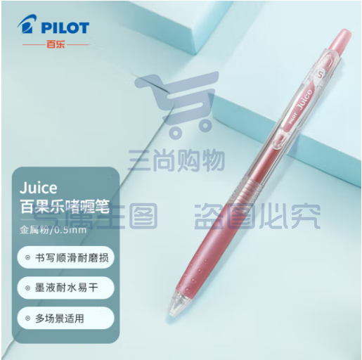 百乐（PILOT）JUICE彩色果汁中性笔百果乐按动水笔手账笔0.5mm 金属粉LJU-10EF-MP