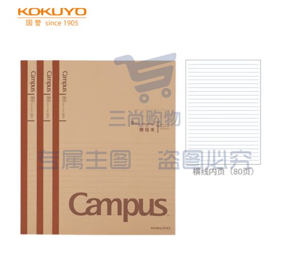 国誉（KOKUYO）笔记本本子Campus学习本·牛皮纸系列B5学生记事本 8mm横线/80页/3本 WCN-CNB18601