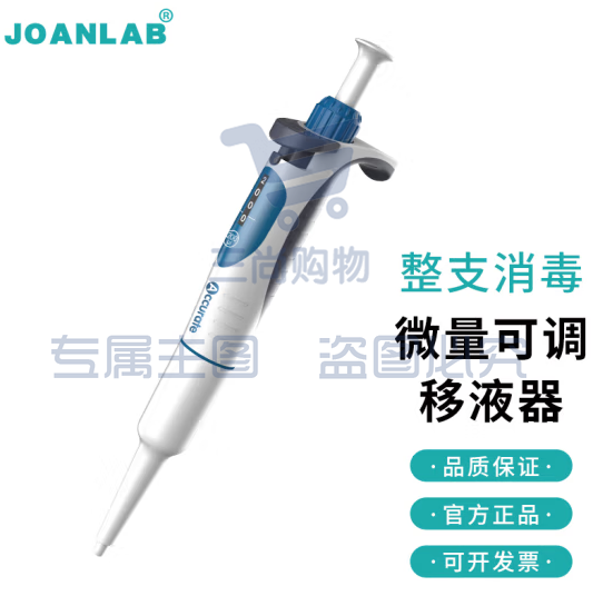 群安仪器 JOANLAB 排枪移液枪单道可调加样枪 可整支消毒微量移液器枪实验室 A系列（整支消毒、量程锁定） 0.5-10ul