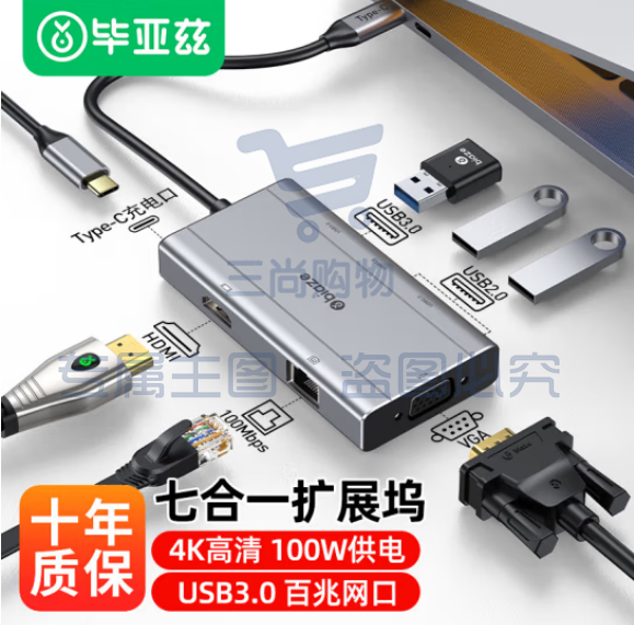 毕亚兹Type-C 7合1扩展坞USB分线器HDMI/VGA/网口 KZ38