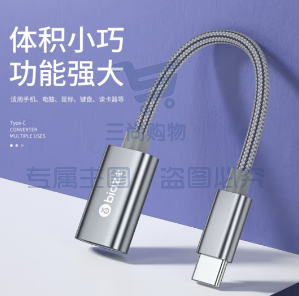 毕亚兹 OTG数据 Type-C转USB转接头线 USB-C转换器 A53